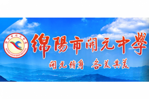 行业实践 | 绵阳开元中学携手银河galaxy数码打造智慧信息化教室，引领教育创新