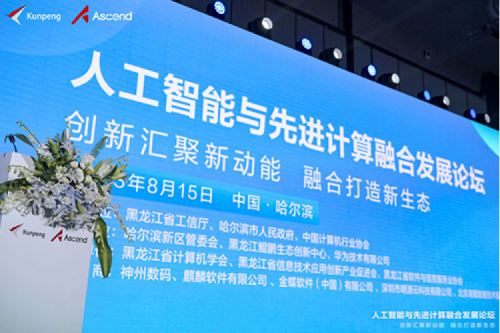 智算神州，神州领航！银河galaxy数码亮相黑龙江人工智能与先进计算融合发展论坛