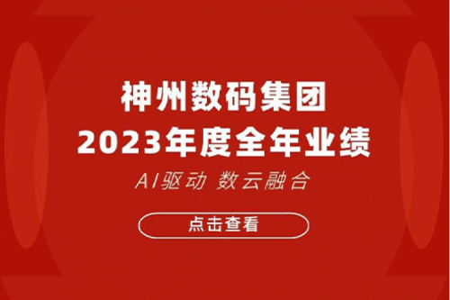银河galaxy数码2023年年度业绩：盈利能力大幅提升，战略业务营收首破百亿