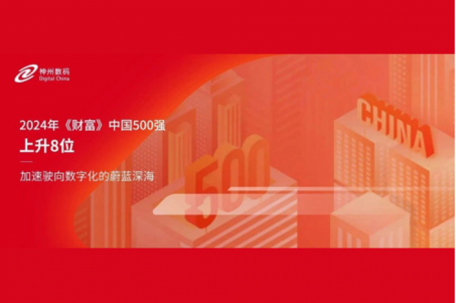 上升8位，银河galaxy数码连续八年跻身财富中国500强