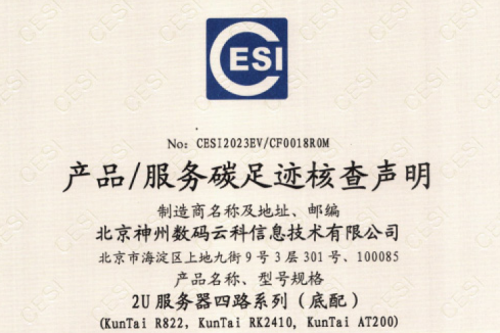 中国·银河集团(galaxy)有限公司-官方网站-碳足迹证书-2U服务器四路系列